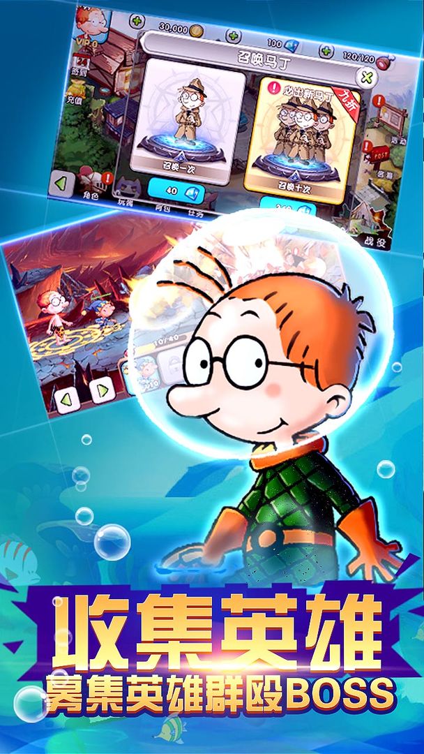 百变马丁之我是英雄游戏截图