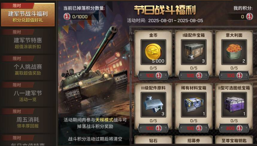 【建军节战斗福利】