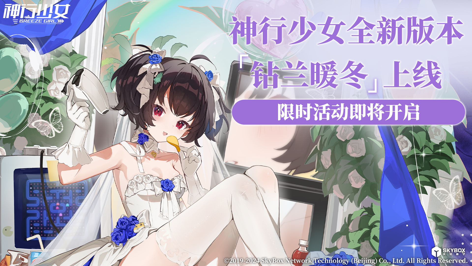 2024 钻兰暖冬