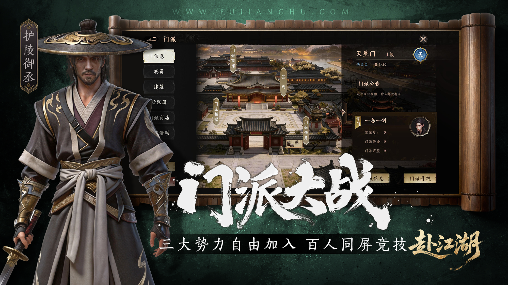 赴江湖游戏截图