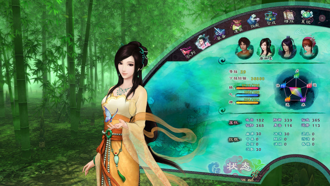 仙剑奇侠传五游戏截图