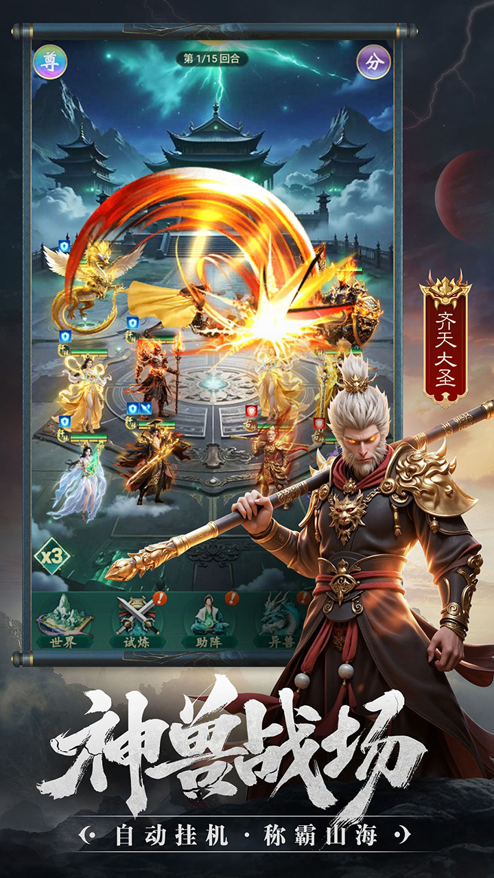 异兽灵境游戏截图