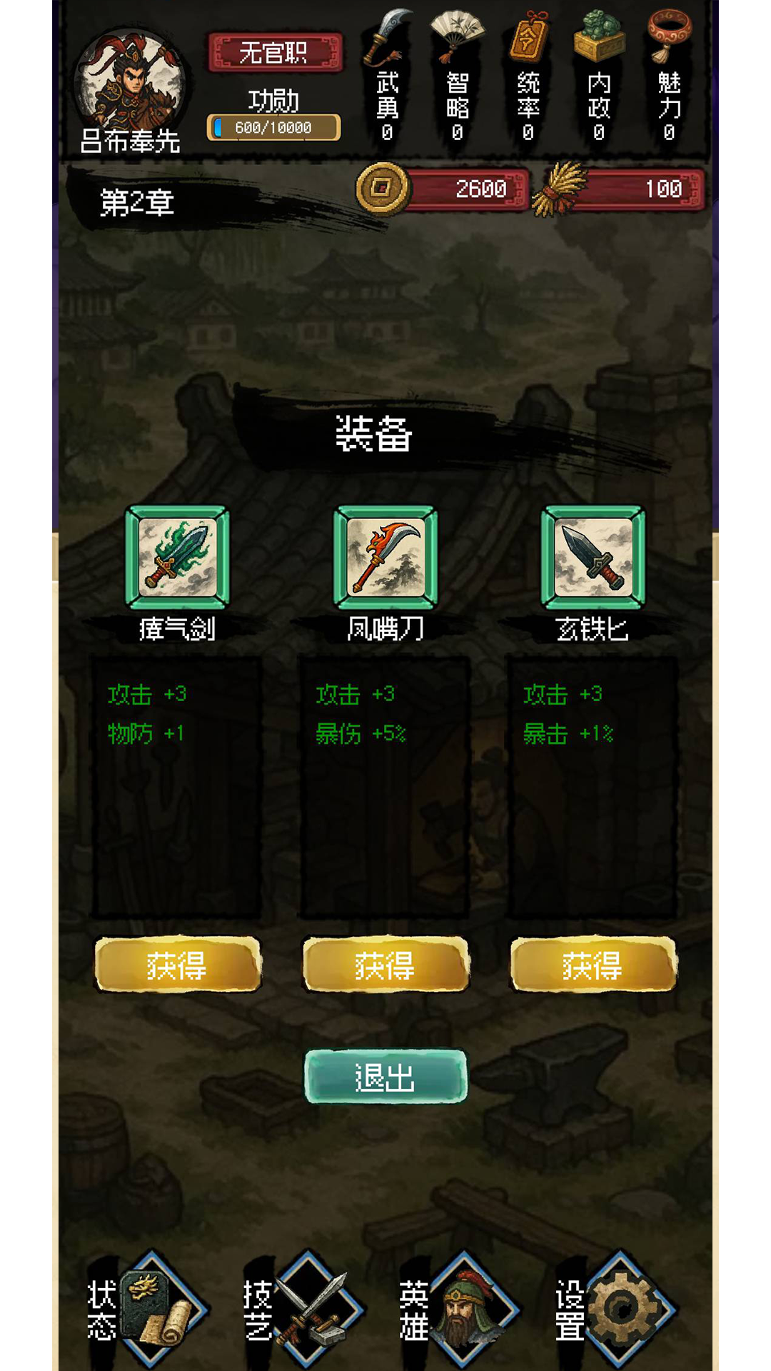 三国大英雄游戏截图