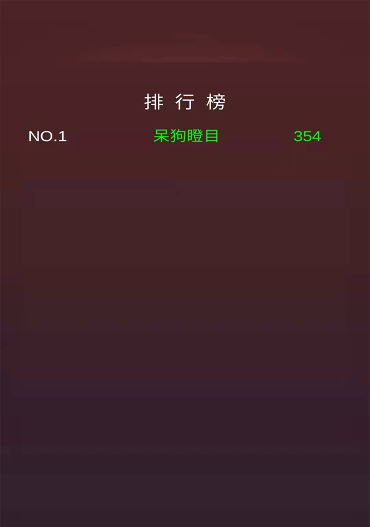 休闲跳跳跳游戏截图