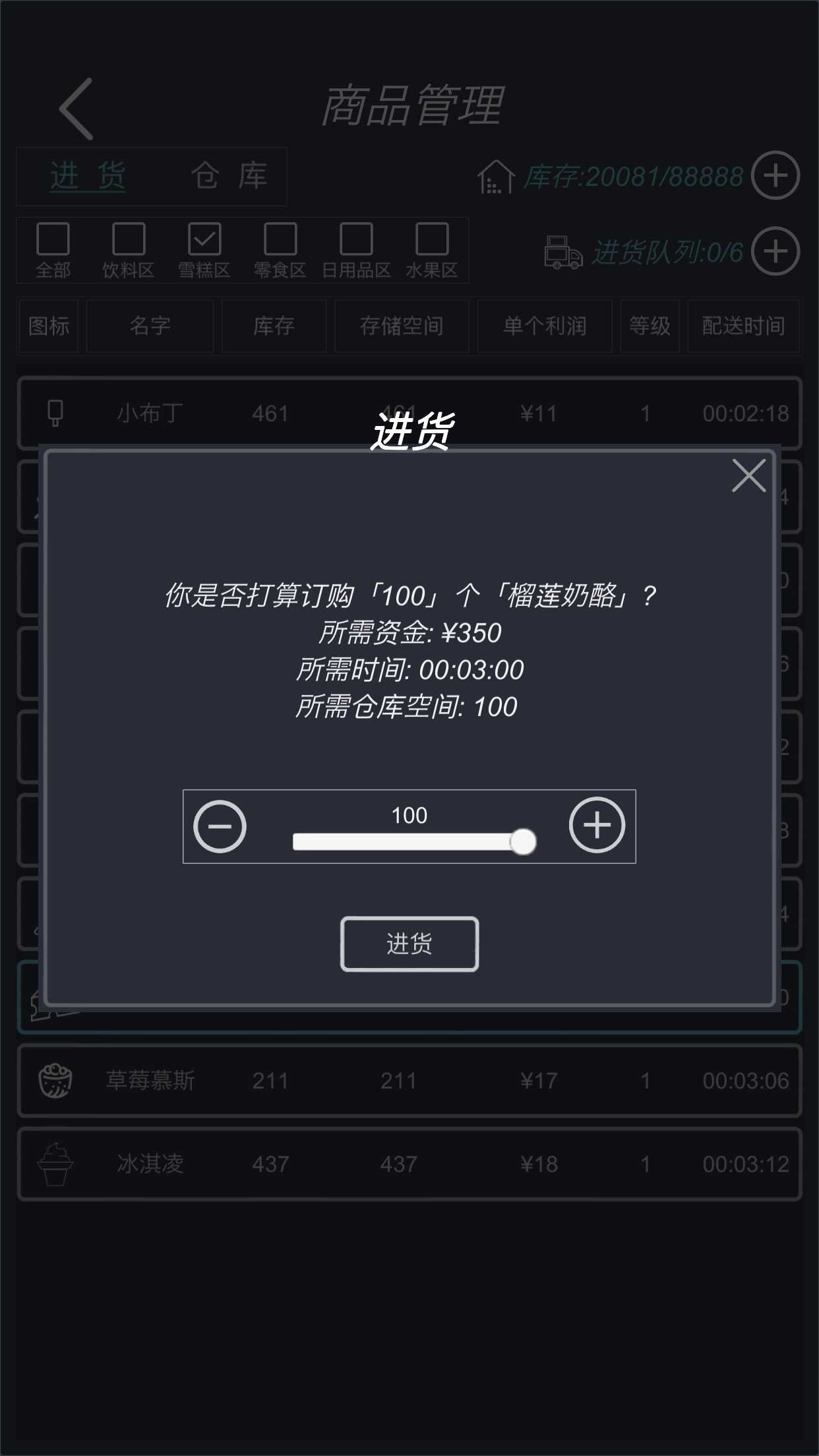 模拟经营:我的超市游戏截图