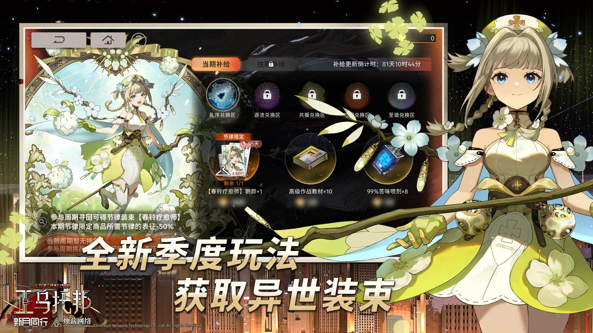 新月同行游戏截图