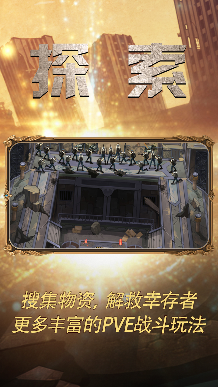 末世守卫游戏截图