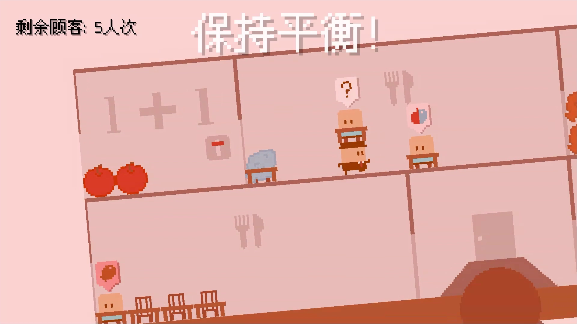 摇摇欲坠大饭店游戏截图