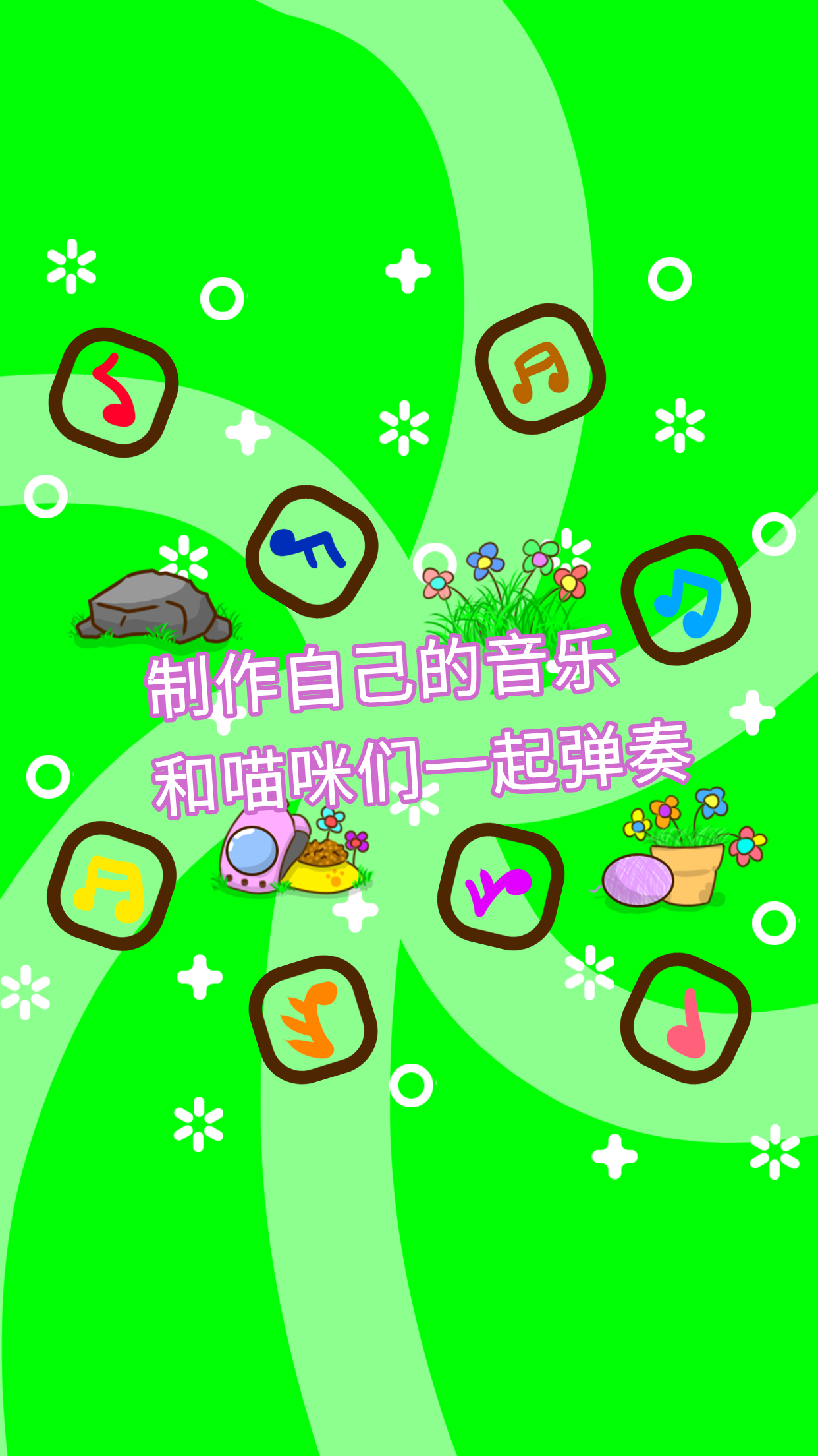 喵喵集团游戏截图