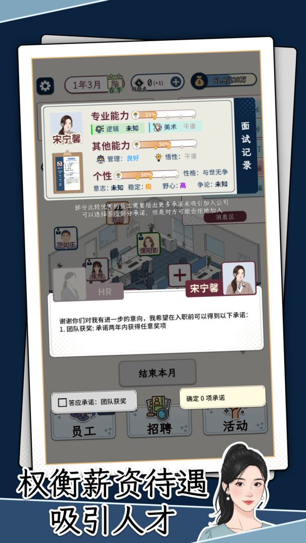 HR模拟器游戏截图