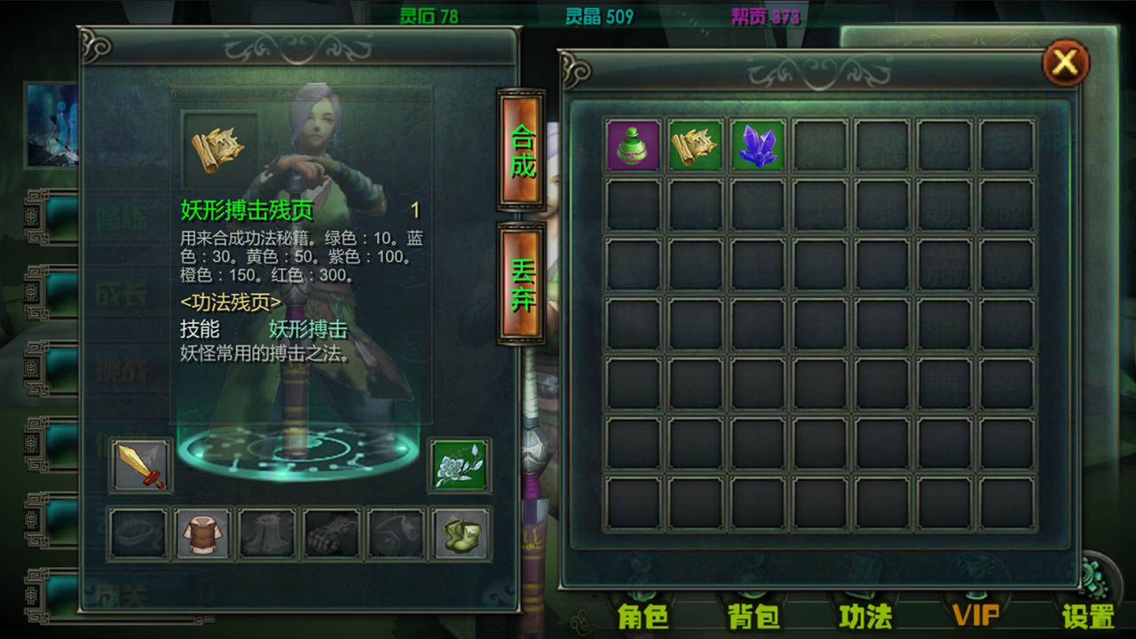 云月修真传游戏截图