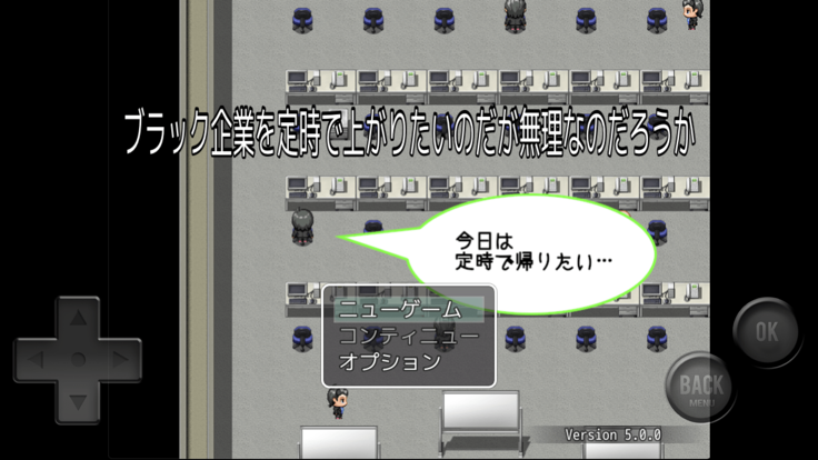 ブラック企業を定時で上がりたいのだが無理なのだろうか游戏截图