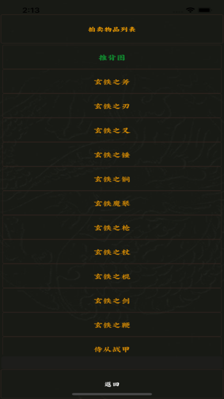 泥潭伏魔传游戏截图