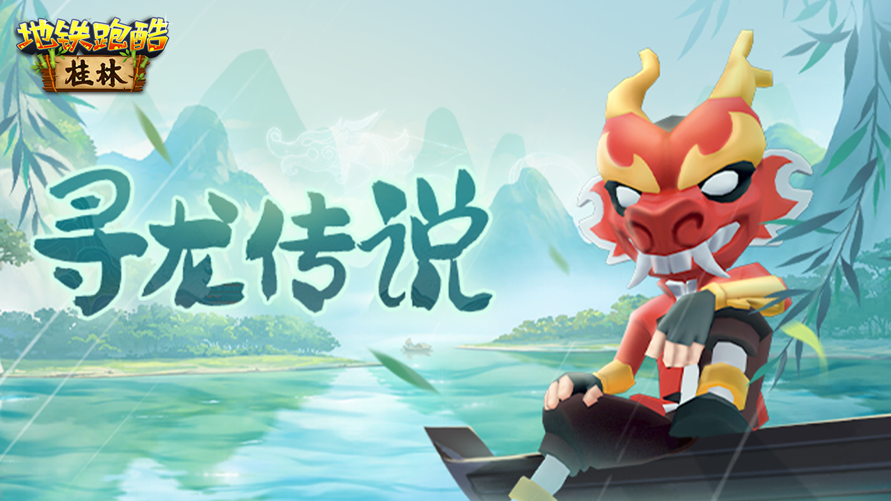 寻龙传说，集达达面具解锁角色