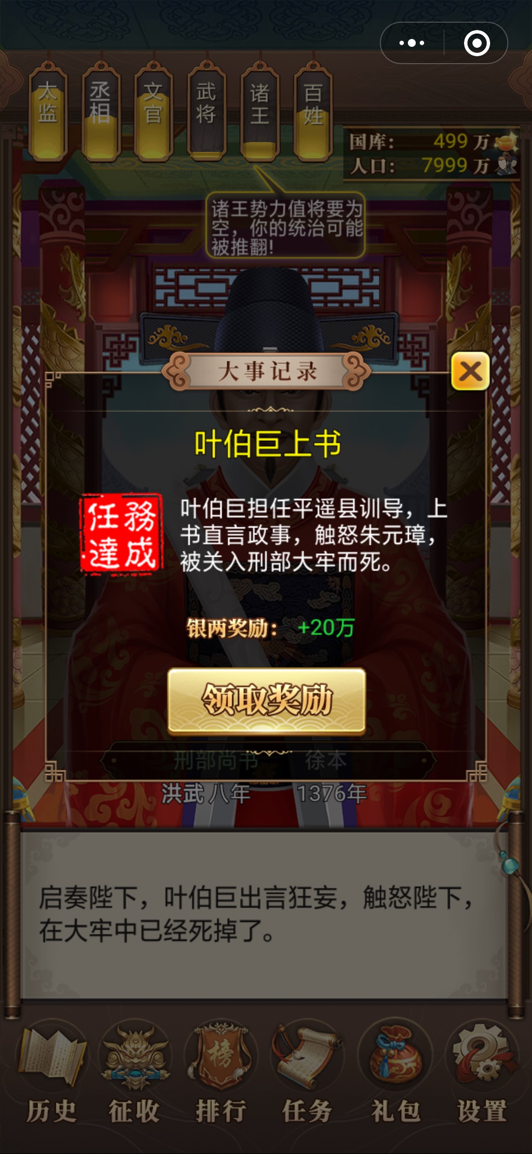 我的大明帝国截图