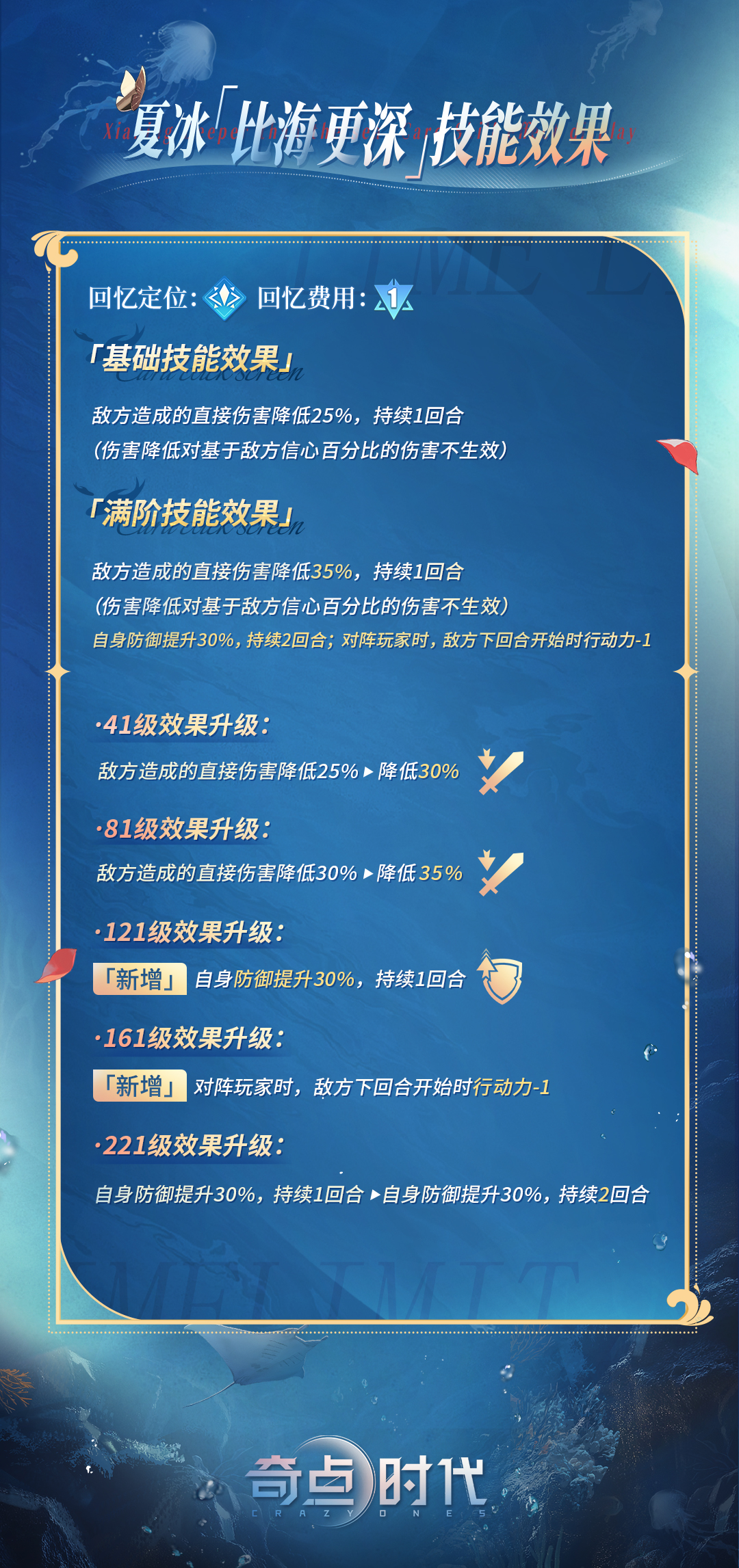 全新五星卡牌「比海更深」