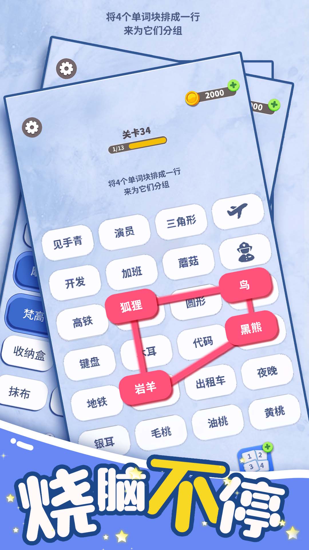 脑洞词场游戏截图