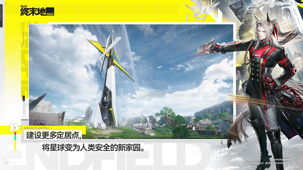 明日方舟：终末地游戏截图