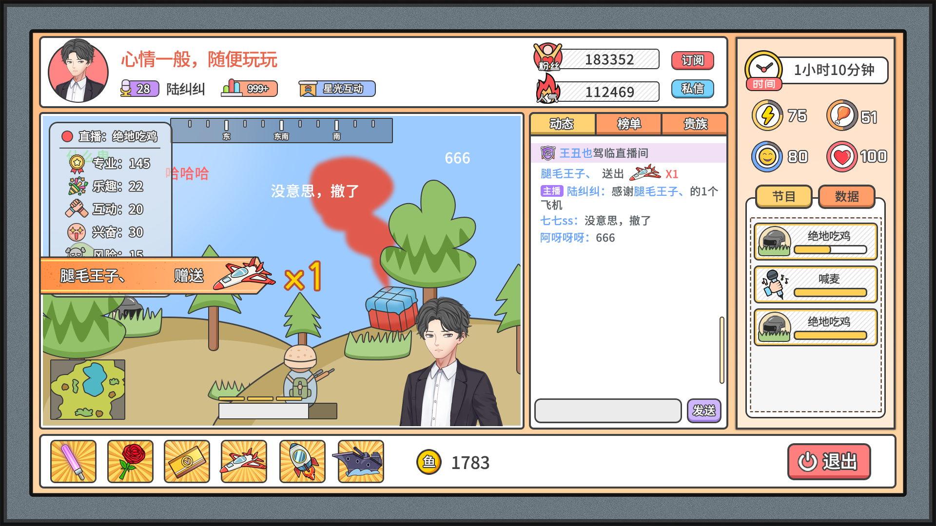 主播模拟器游戏截图