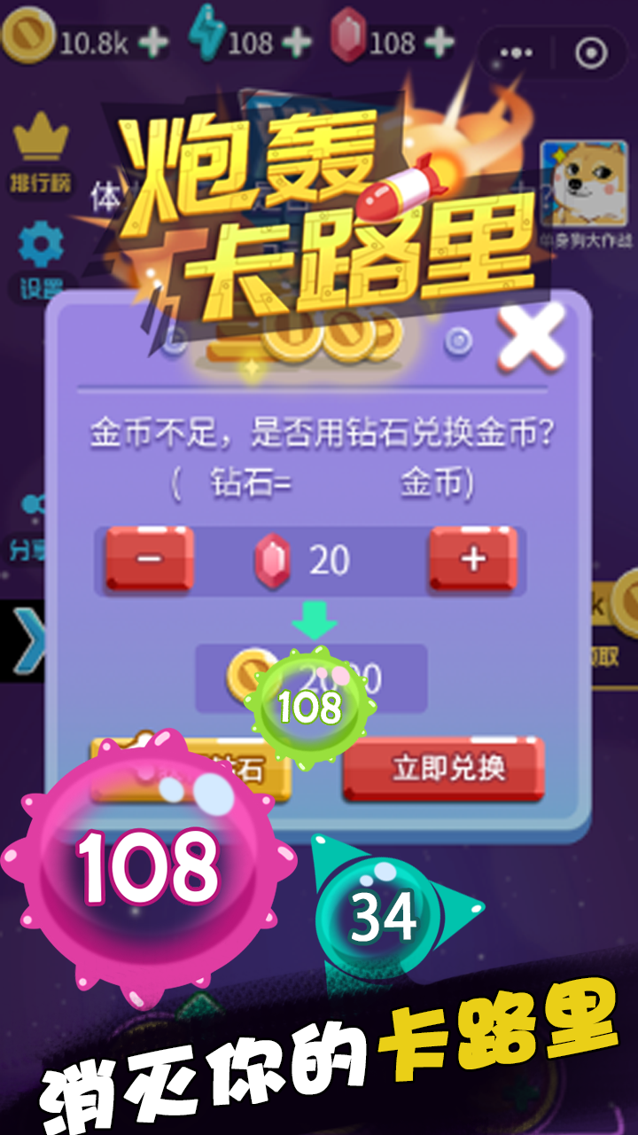 炮轰卡路里游戏截图