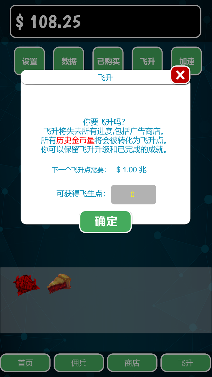 亿点放置游戏截图