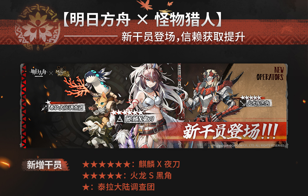 新干员登场