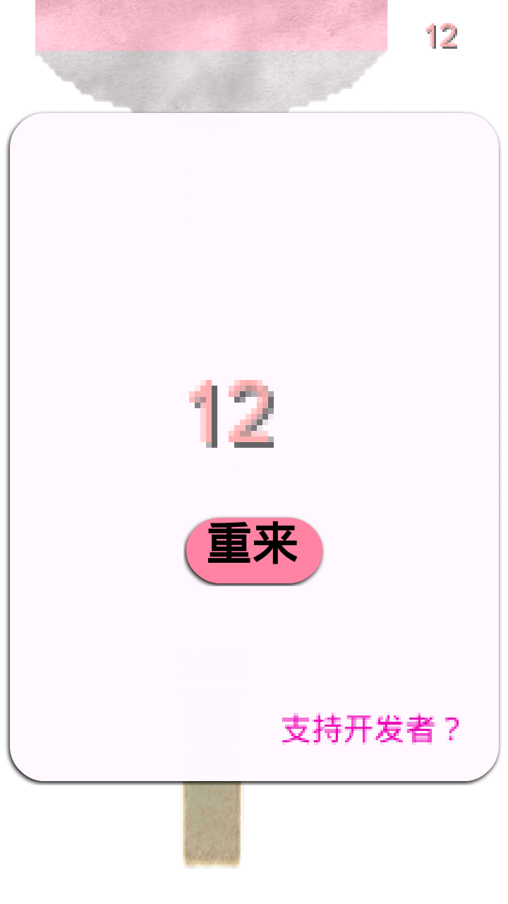 冰淇淋游戏截图