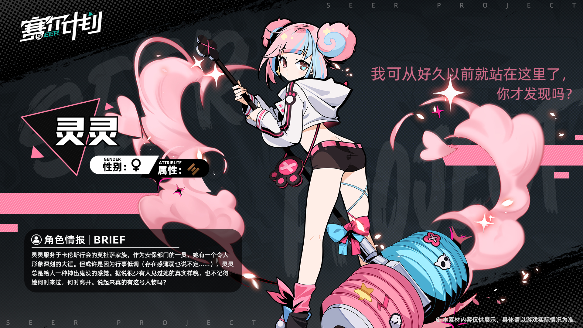 全新角色「灵灵」