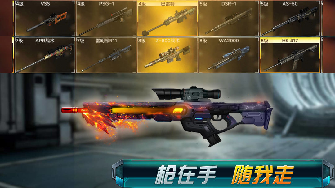 全民狙神游戏截图