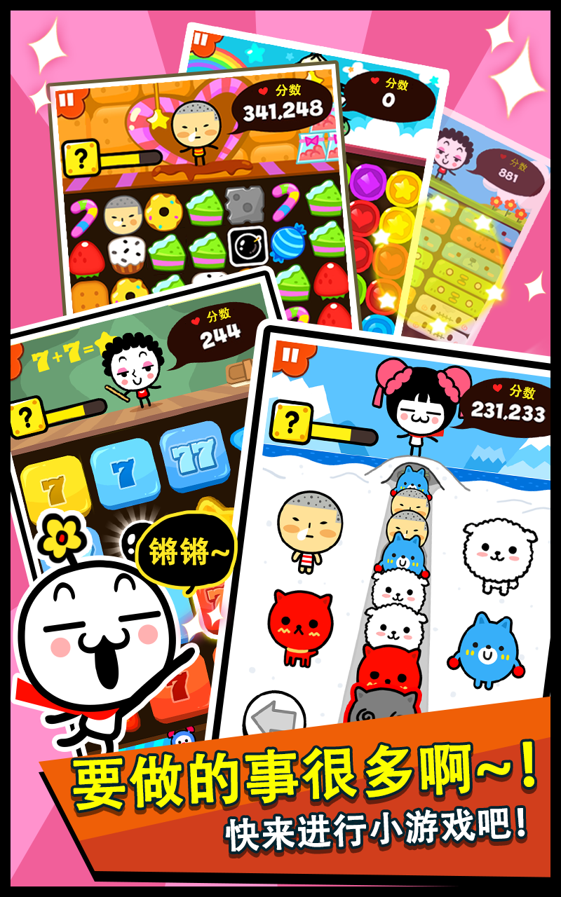 逗比阿酷游戏截图