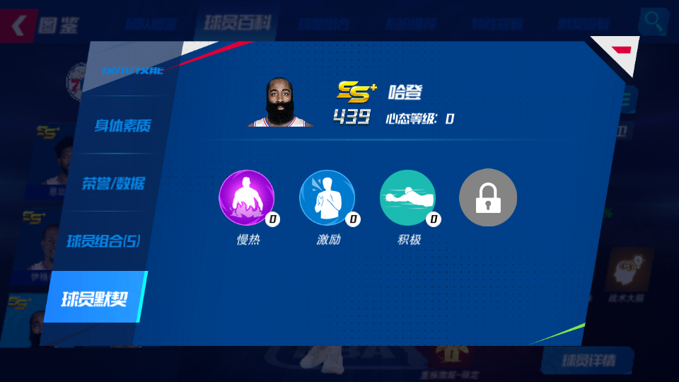 限定大师-哈登（76）人上线