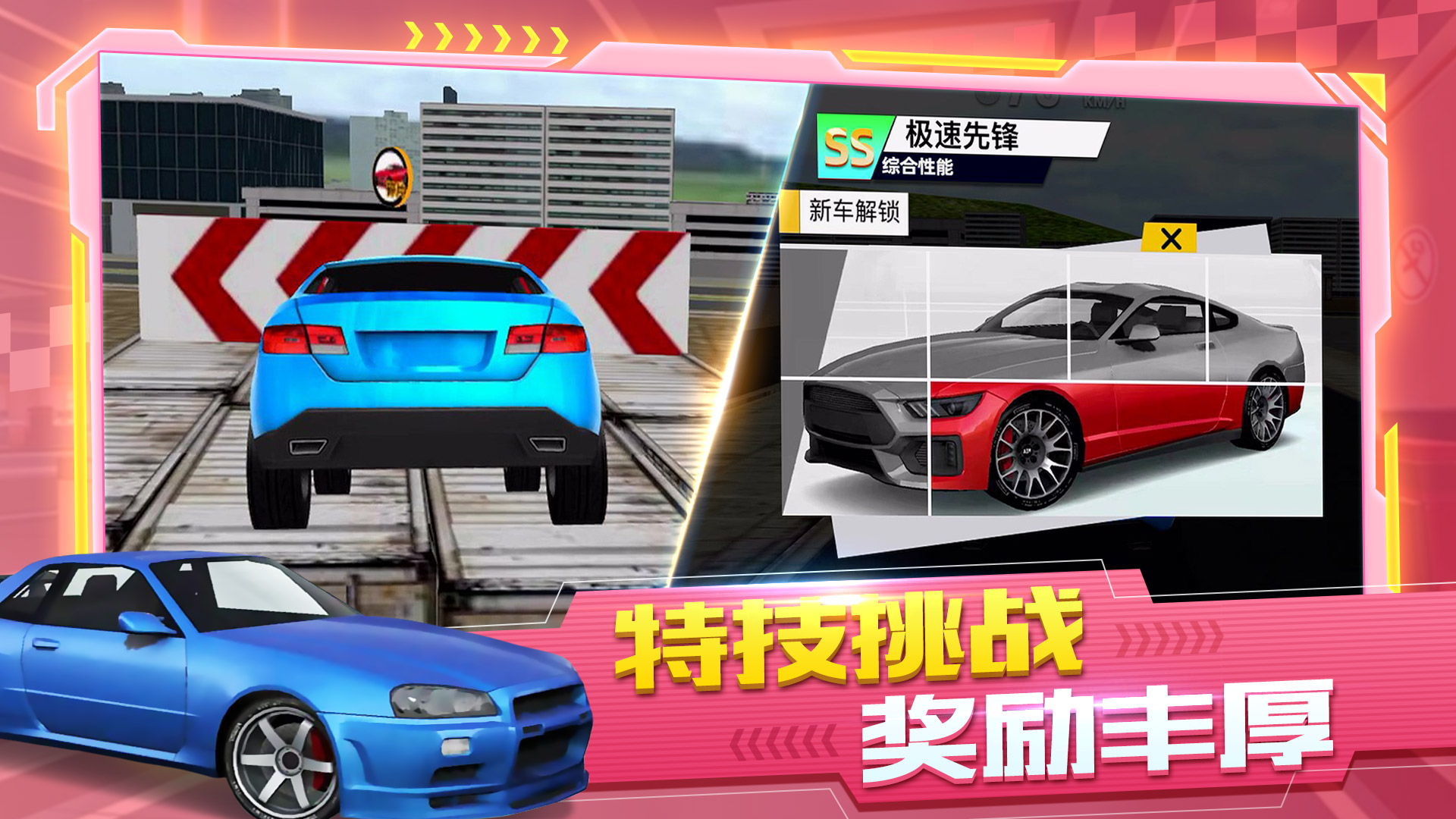 遨游城市汽车游戏截图