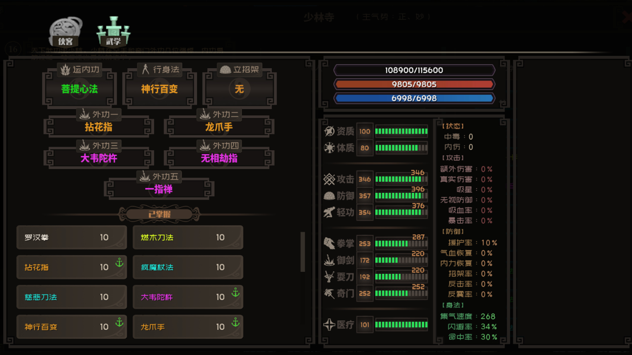 江湖百异图游戏截图