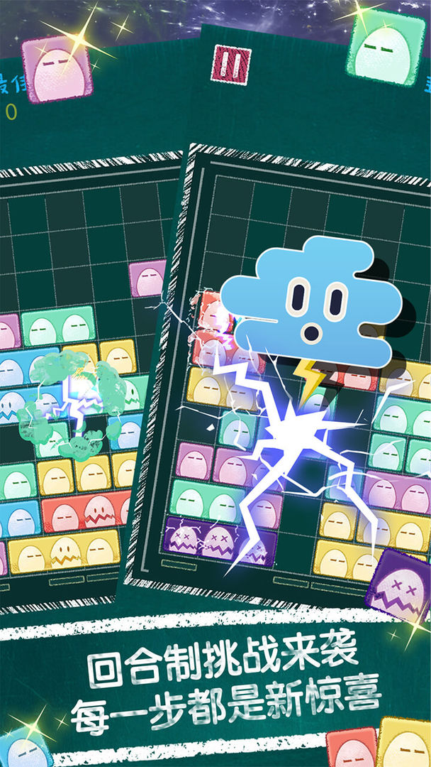 萌三乐消除游戏截图