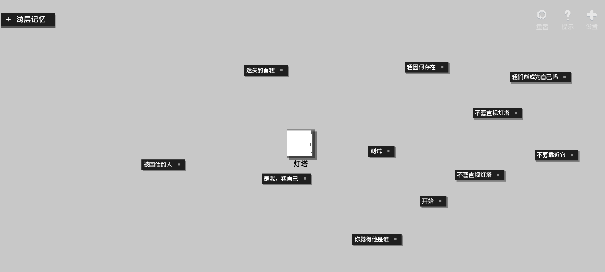 黑石截图