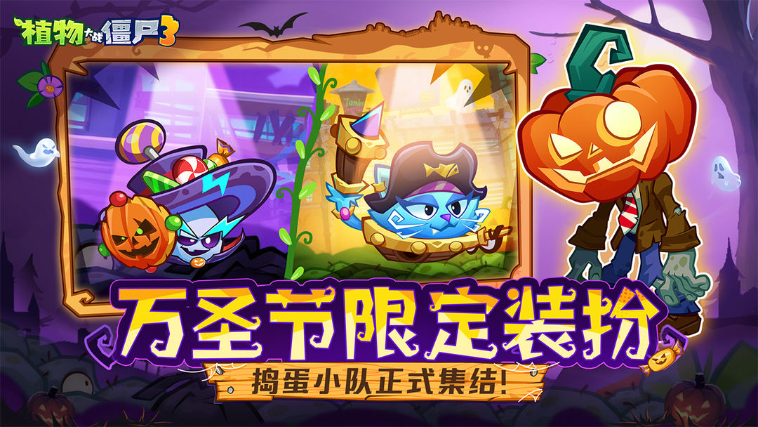 植物大战僵尸3游戏截图