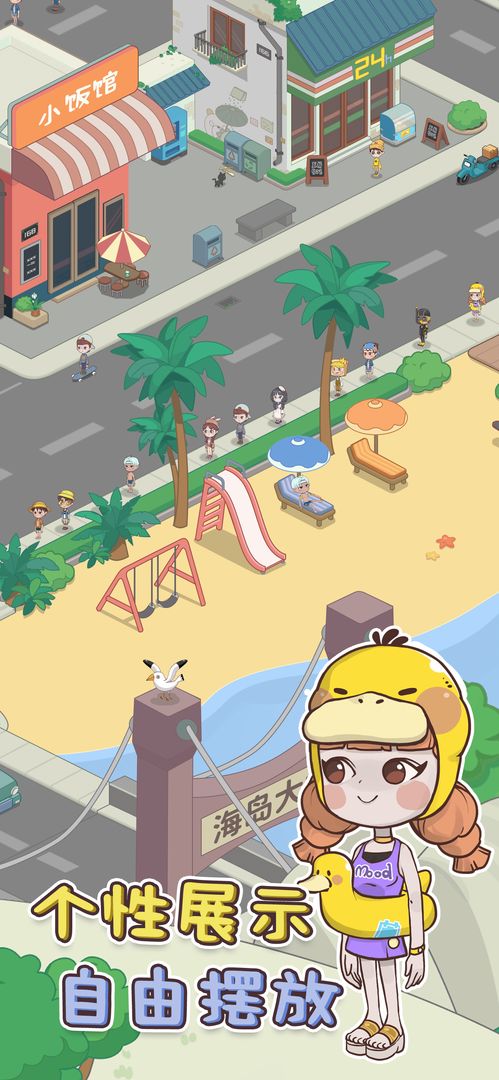 我的小海岛游戏截图