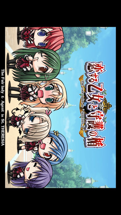 恋する乙女と守護の楯游戏截图