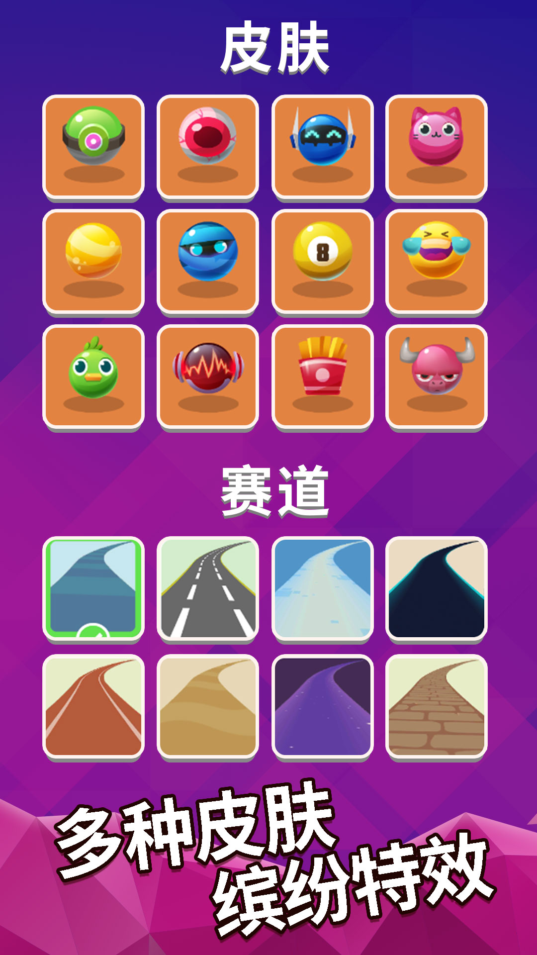 滚动的世界游戏截图