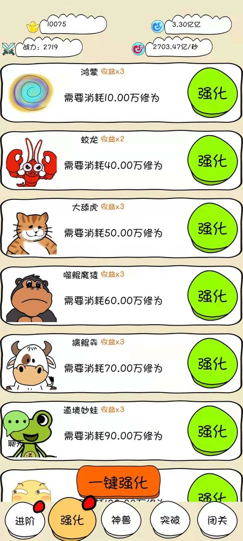 修炼高手游戏截图