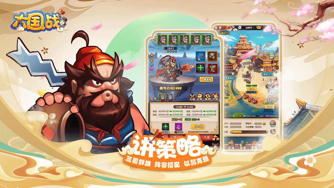 大国战游戏截图