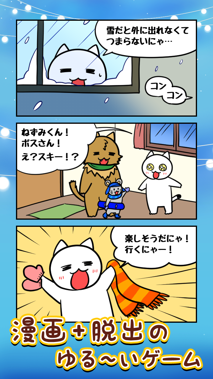 脱出ゲーム ネコの雪山ｓｏｓ Android Download Taptap