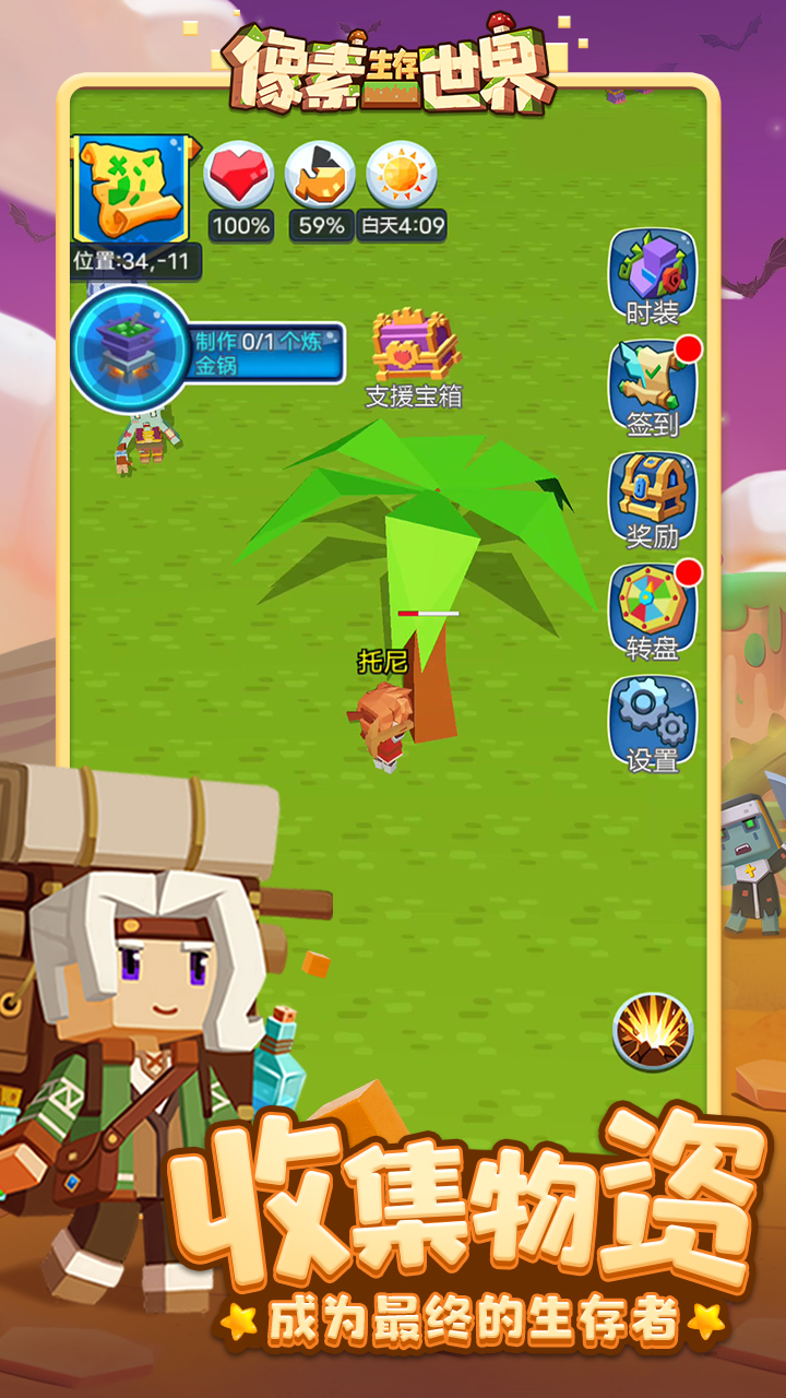 像素生存世界游戏截图