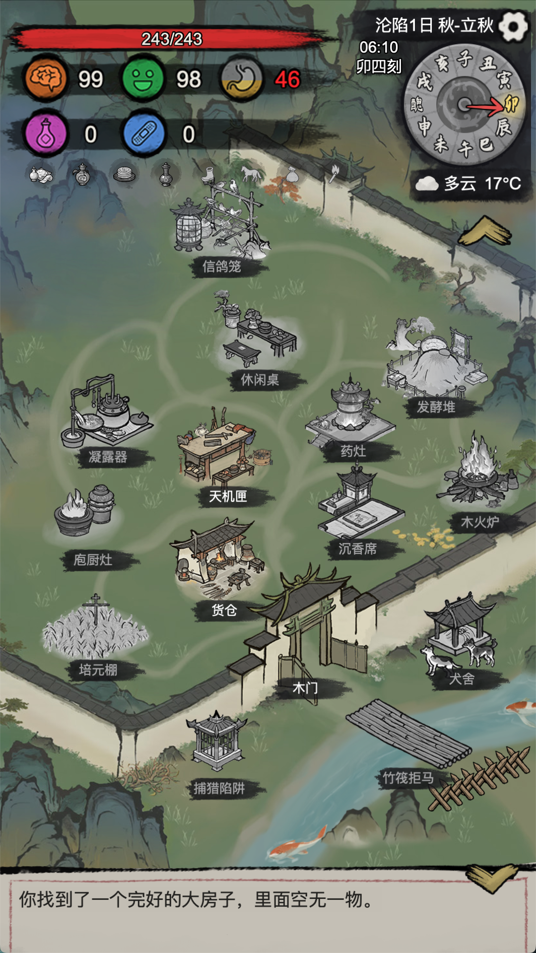 孤城余生游戏截图