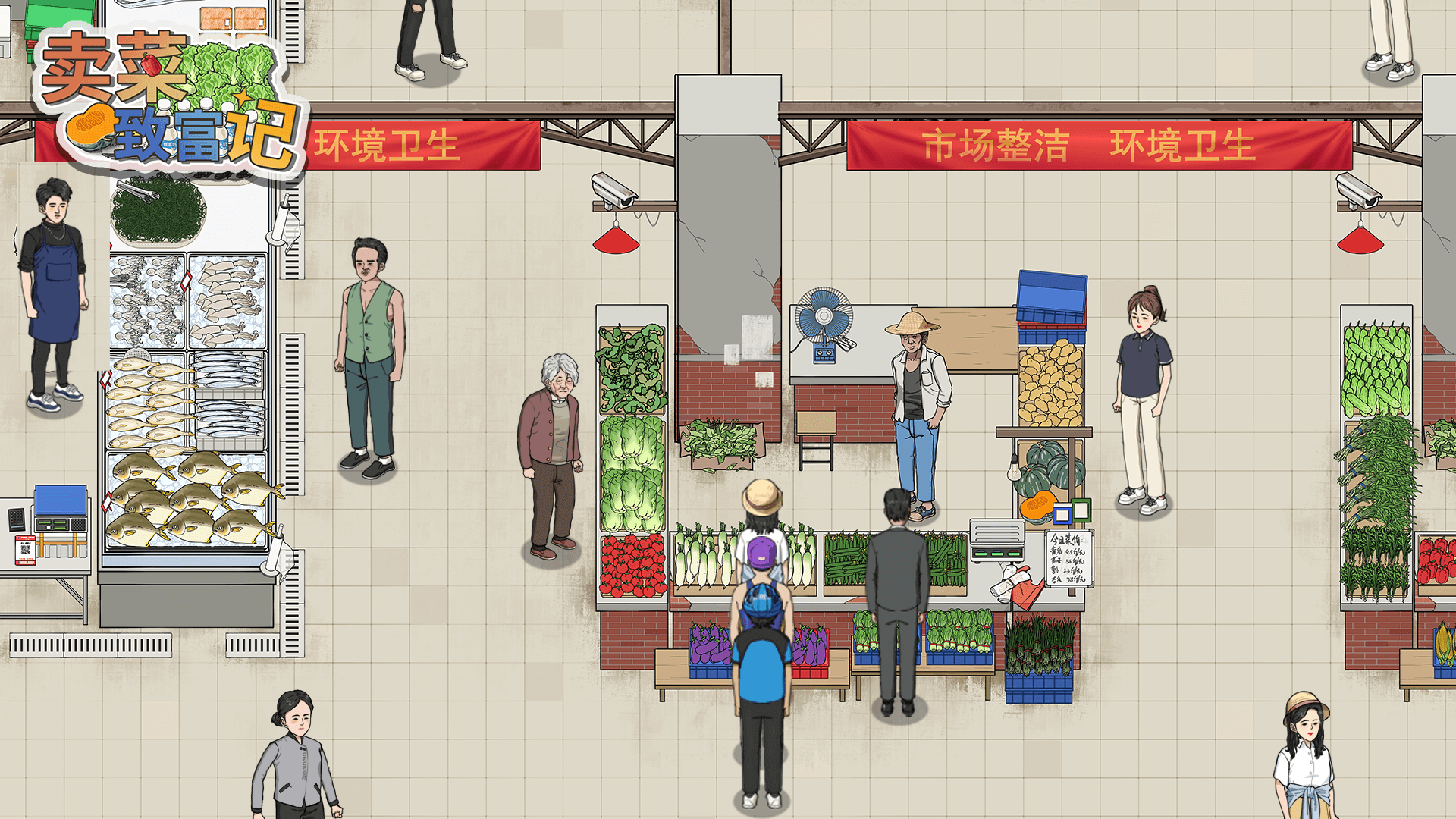 卖菜致富记游戏截图