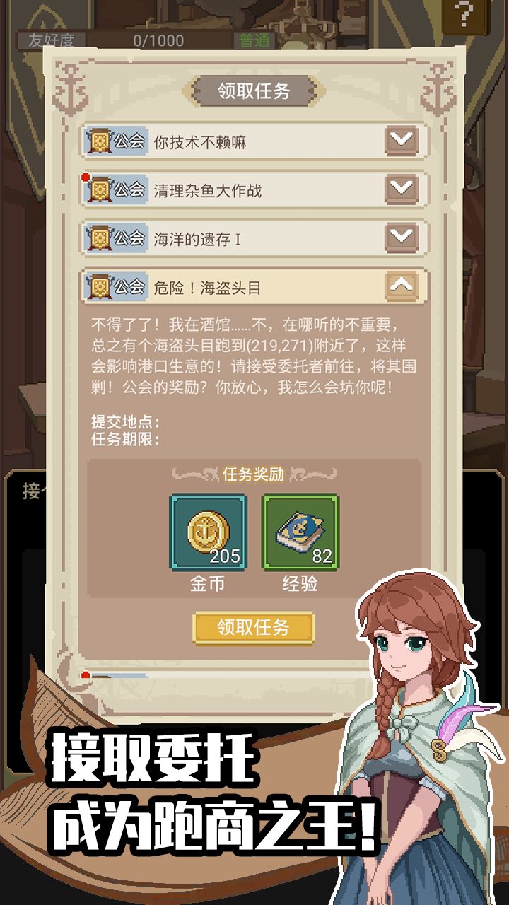 航海贸易物语截图