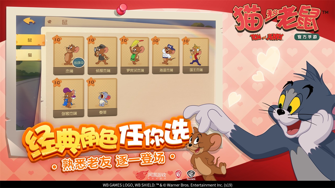 猫和老鼠：欢乐互动（共研服）游戏截图