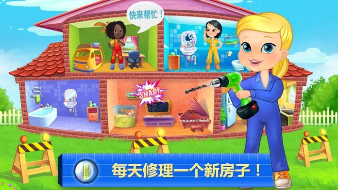 修理工女孩——住房大美容游戏截图
