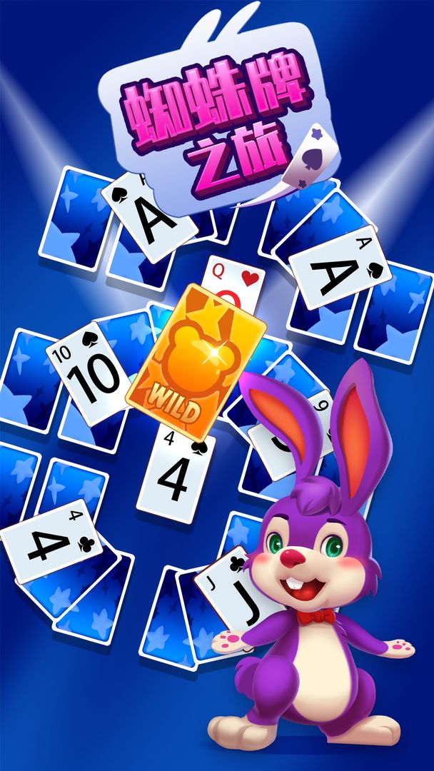 蜘蛛牌之旅游戏截图