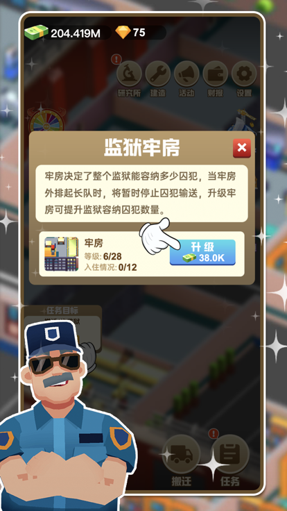 监狱模拟器-打造监狱帝国游戏截图